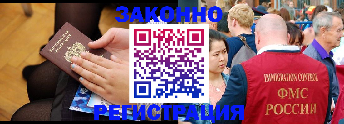 временная регистрация в Бердске