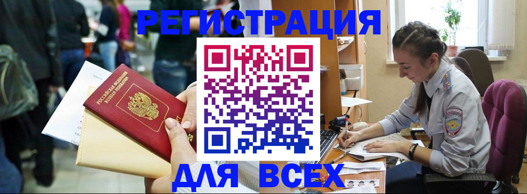 прописка для кредита в Бердске