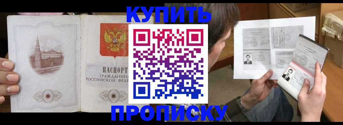 прописка для военкомата в Бердске